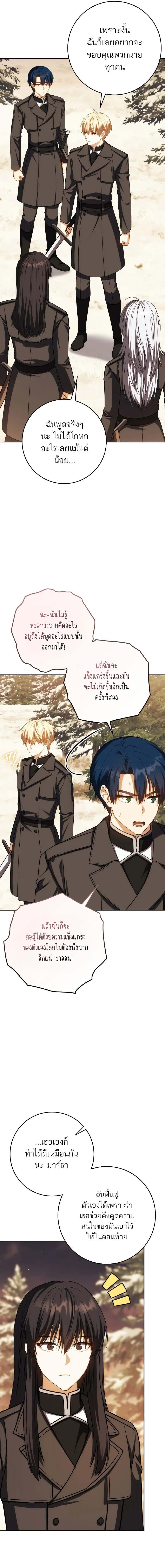 The Reincarnated Assassin Is a Swordmaster ตอนที่ 45 หน้า 6