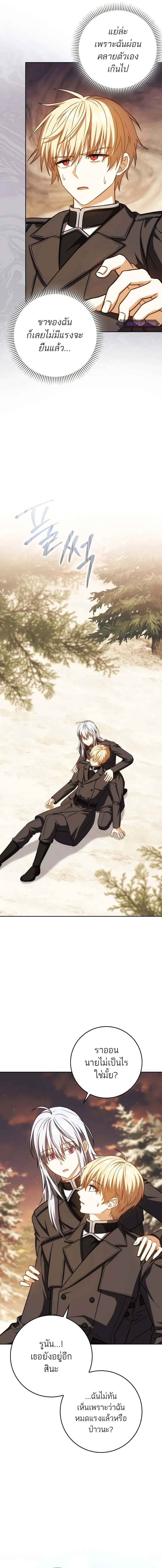 The Reincarnated Assassin Is a Swordmaster ตอนที่ 45 หน้า 8