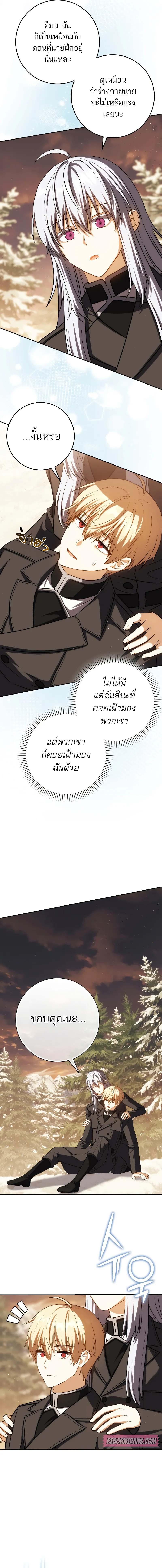 The Reincarnated Assassin Is a Swordmaster ตอนที่ 45 หน้า 9