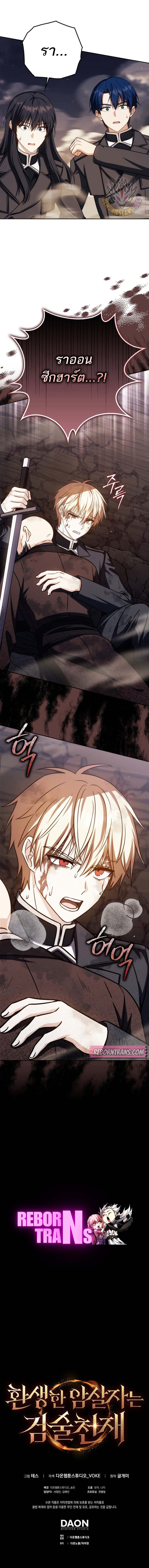 The Reincarnated Assassin Is a Swordmaster ตอนที่ 46 หน้า 14