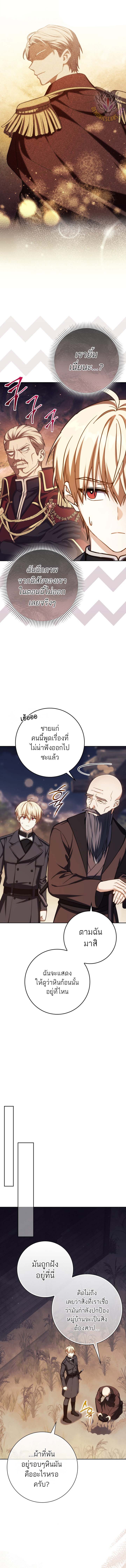 The Reincarnated Assassin Is a Swordmaster ตอนที่ 46 หน้า 5