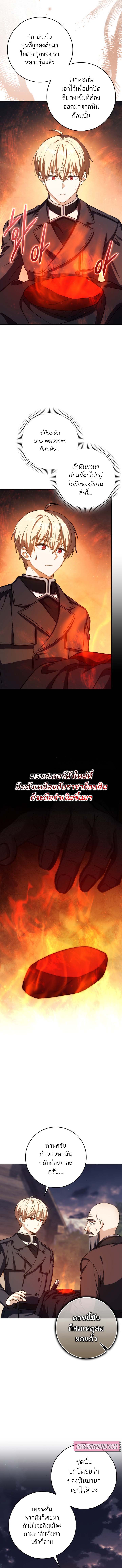 The Reincarnated Assassin Is a Swordmaster ตอนที่ 46 หน้า 6