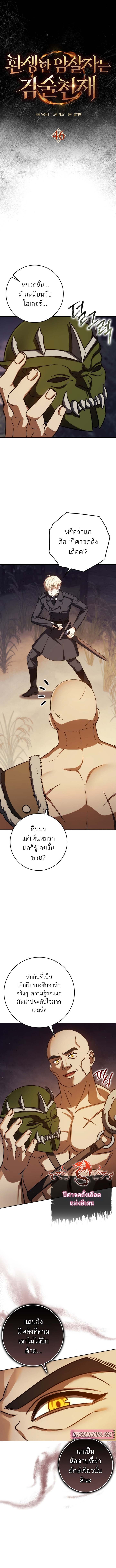 The Reincarnated Assassin Is a Swordmaster ตอนที่ 46 หน้า 8