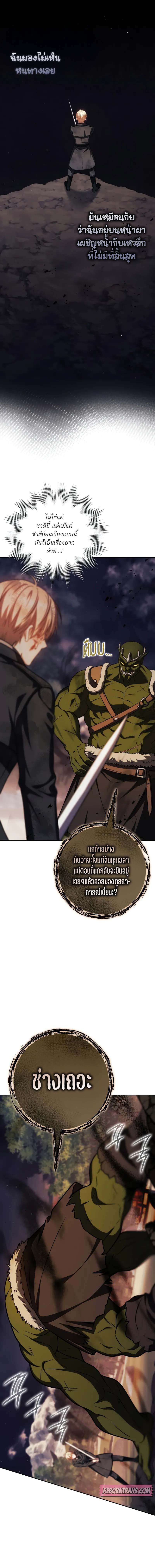 The Reincarnated Assassin Is a Swordmaster ตอนที่ 47 หน้า 5