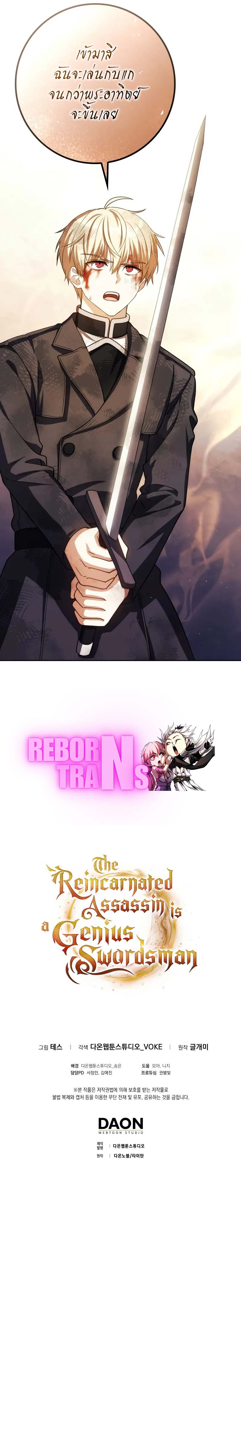The Reincarnated Assassin Is a Swordmaster ตอนที่ 48 หน้า 12