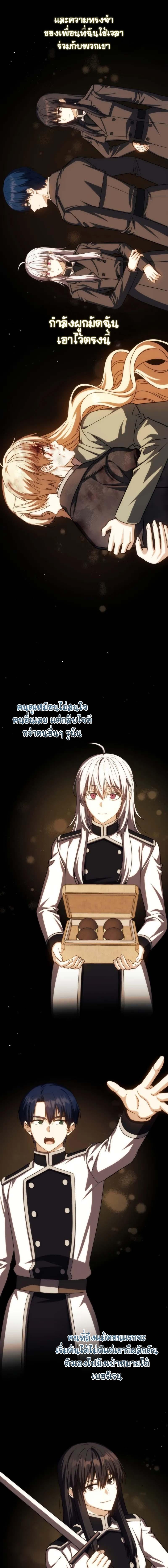 The Reincarnated Assassin Is a Swordmaster ตอนที่ 49 หน้า 13