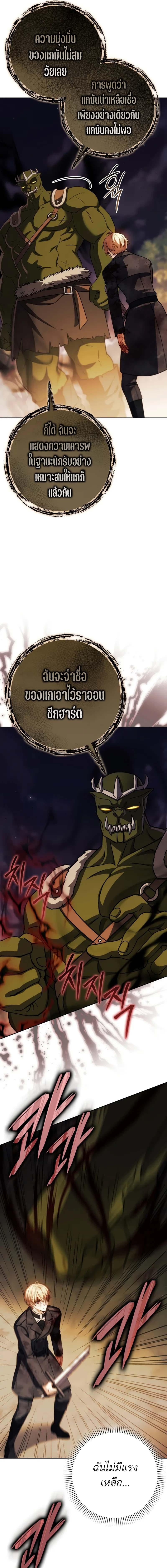 The Reincarnated Assassin Is a Swordmaster ตอนที่ 49 หน้า 17