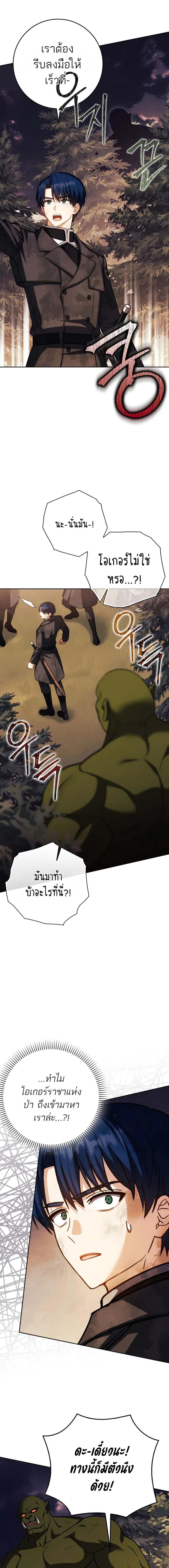 The Reincarnated Assassin Is a Swordmaster ตอนที่ 49 หน้า 4