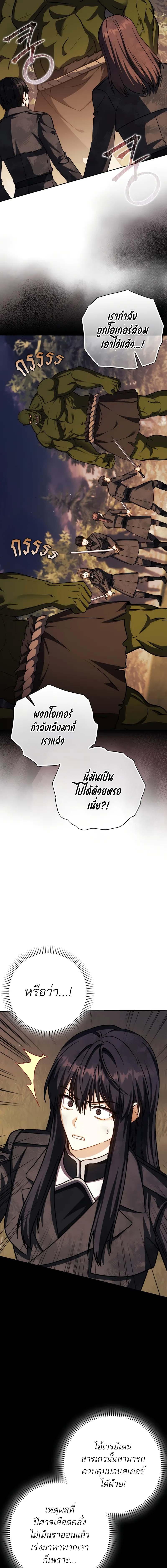 The Reincarnated Assassin Is a Swordmaster ตอนที่ 49 หน้า 5