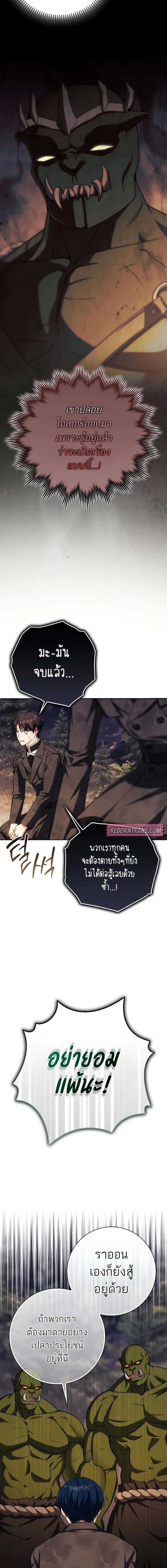 The Reincarnated Assassin Is a Swordmaster ตอนที่ 49 หน้า 6