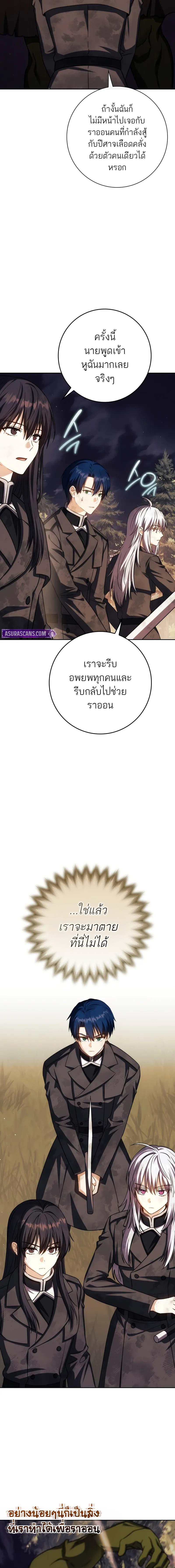 The Reincarnated Assassin Is a Swordmaster ตอนที่ 49 หน้า 7