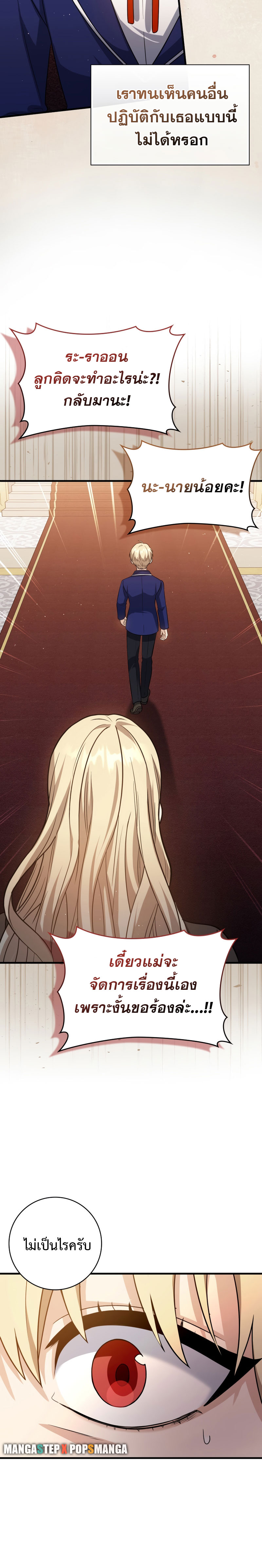 The Reincarnated Assassin Is a Swordmaster ตอนที่ 5 หน้า 12