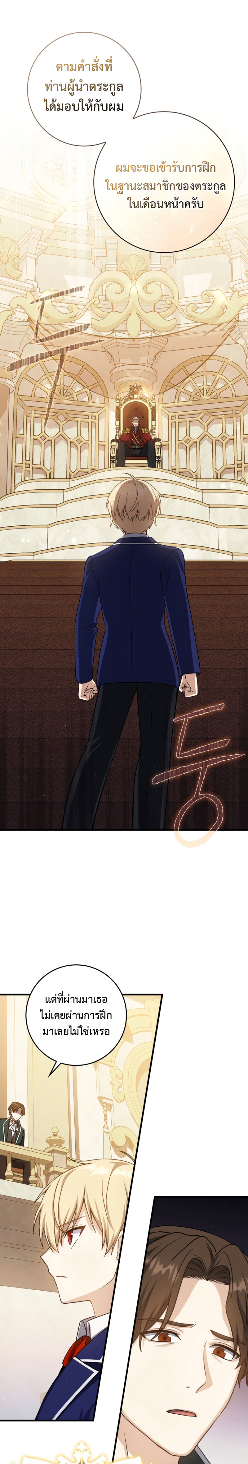 The Reincarnated Assassin Is a Swordmaster ตอนที่ 5 หน้า 13