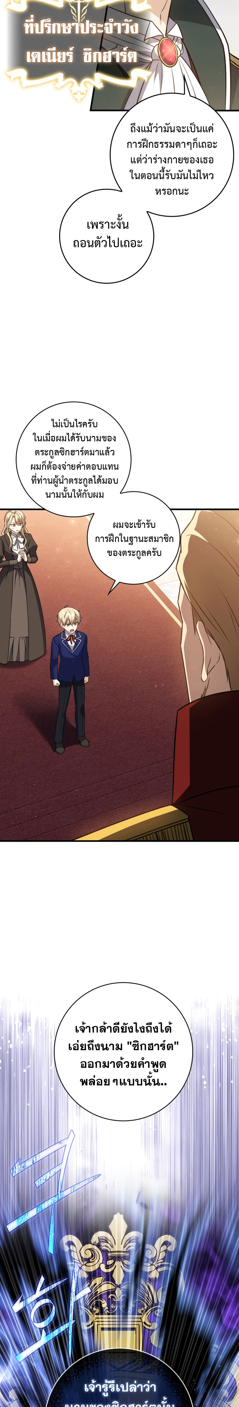 The Reincarnated Assassin Is a Swordmaster ตอนที่ 5 หน้า 14