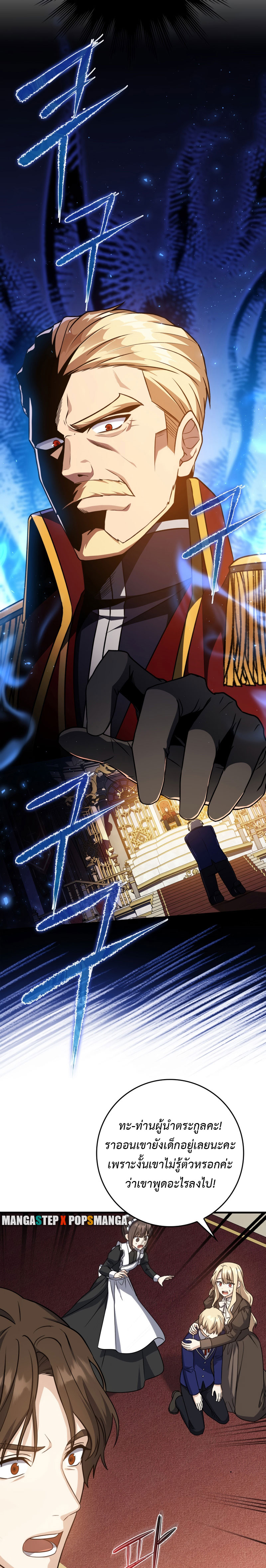 The Reincarnated Assassin Is a Swordmaster ตอนที่ 5 หน้า 17