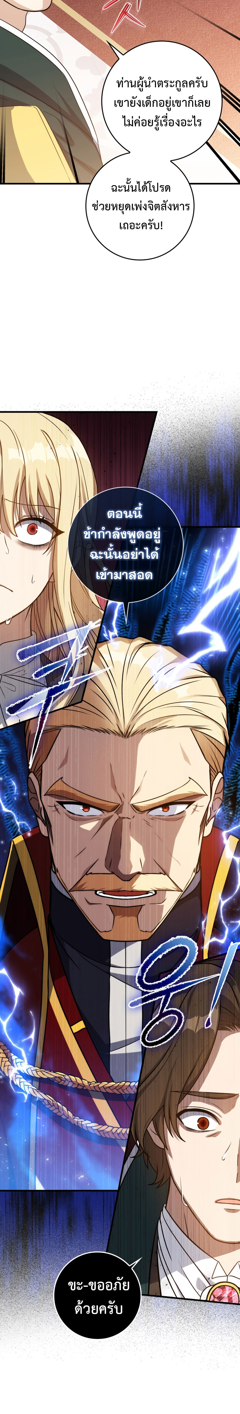 The Reincarnated Assassin Is a Swordmaster ตอนที่ 5 หน้า 18