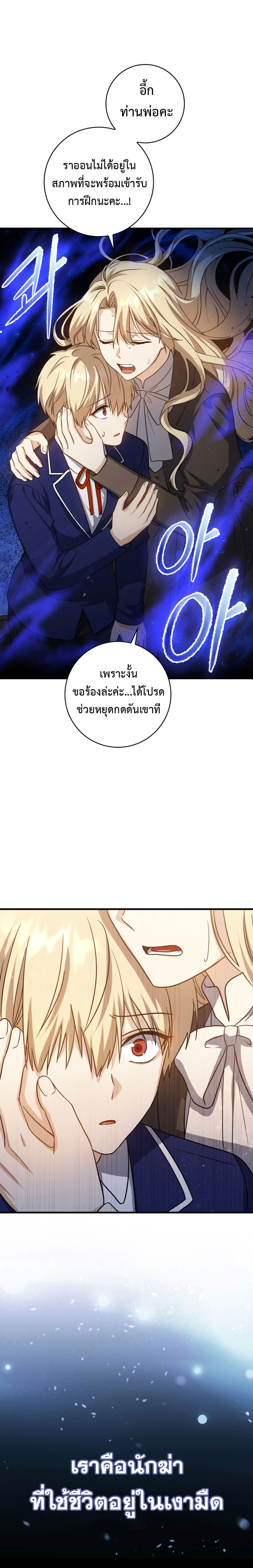 The Reincarnated Assassin Is a Swordmaster ตอนที่ 5 หน้า 19