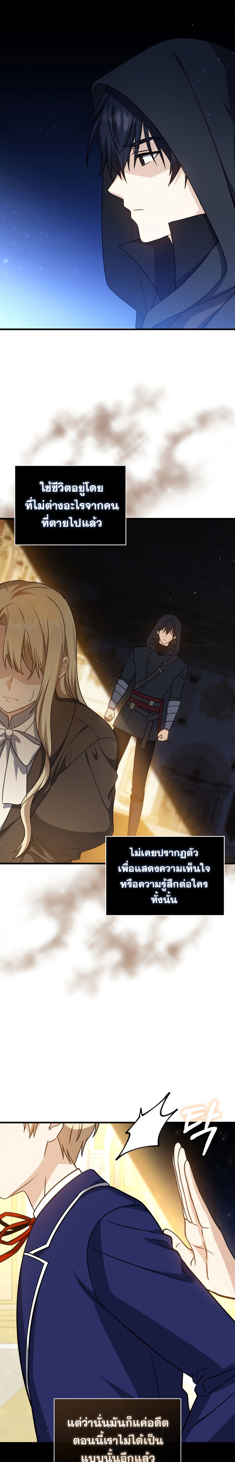 The Reincarnated Assassin Is a Swordmaster ตอนที่ 5 หน้า 20