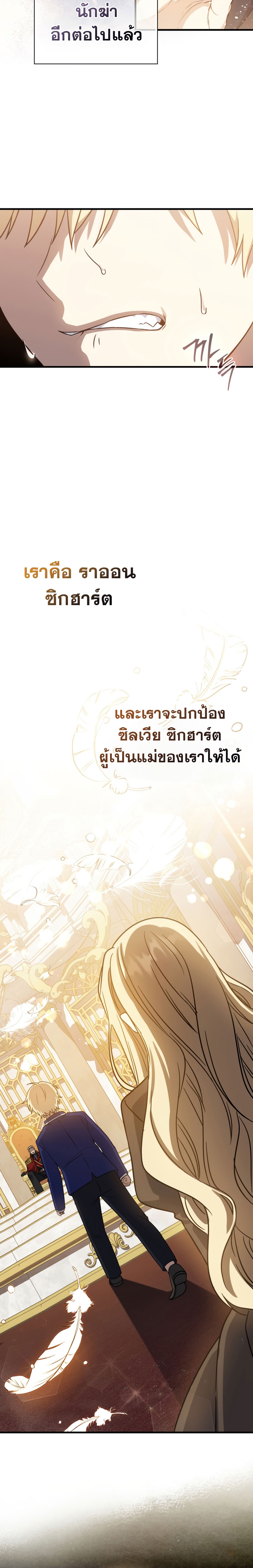 The Reincarnated Assassin Is a Swordmaster ตอนที่ 5 หน้า 22