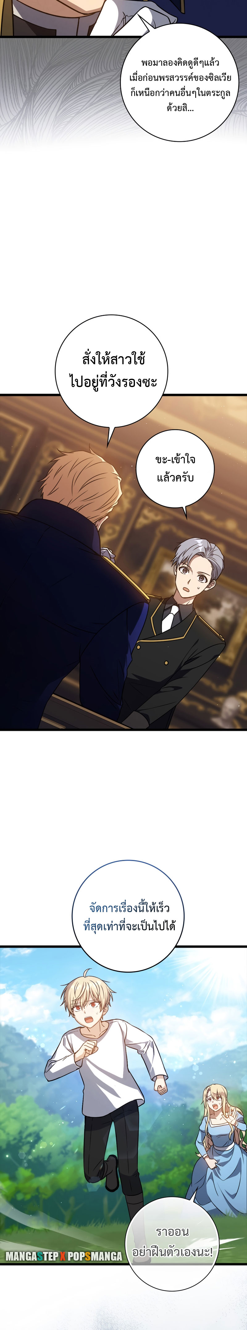 The Reincarnated Assassin Is a Swordmaster ตอนที่ 5 หน้า 30