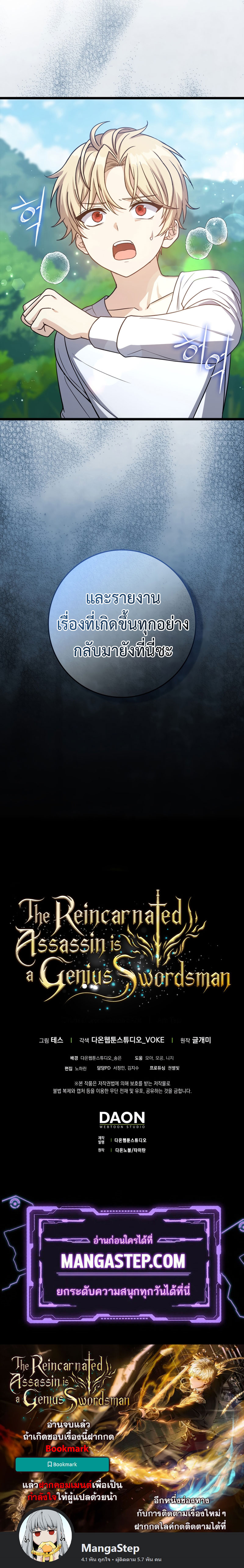 The Reincarnated Assassin Is a Swordmaster ตอนที่ 5 หน้า 31