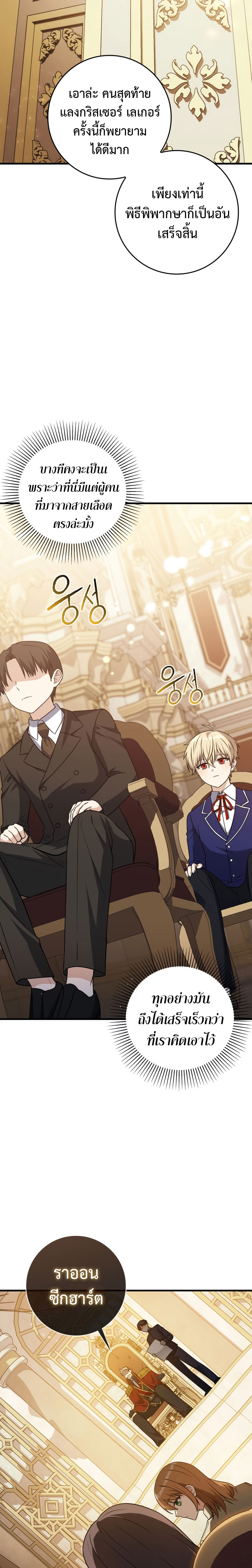 The Reincarnated Assassin Is a Swordmaster ตอนที่ 5 หน้า 4