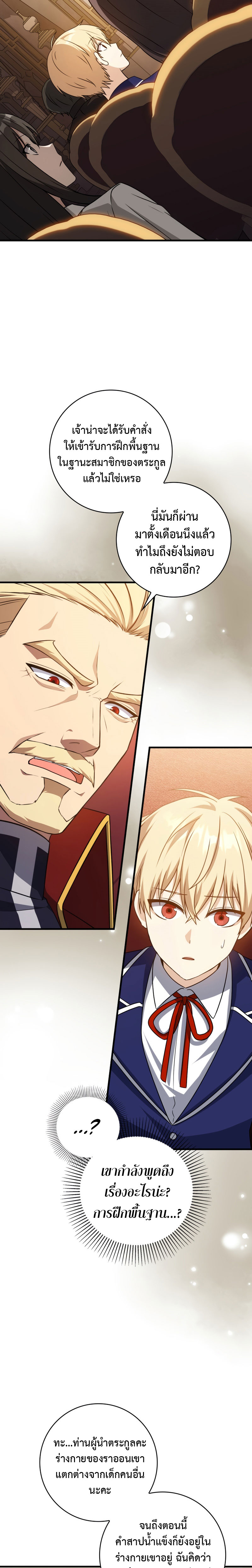 The Reincarnated Assassin Is a Swordmaster ตอนที่ 5 หน้า 5