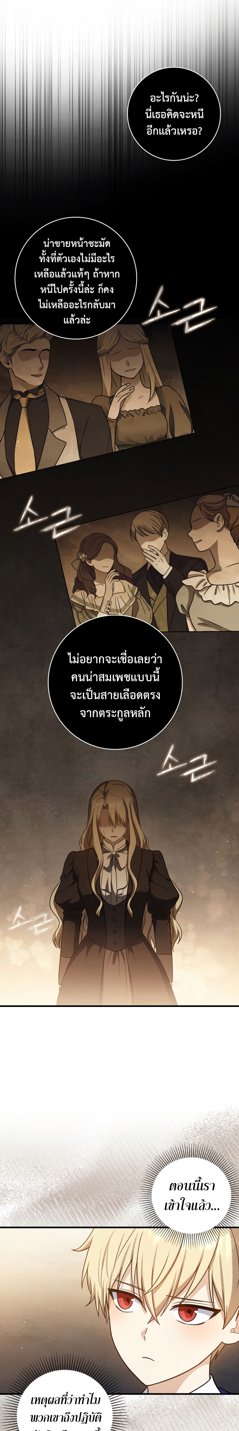 The Reincarnated Assassin Is a Swordmaster ตอนที่ 5 หน้า 8