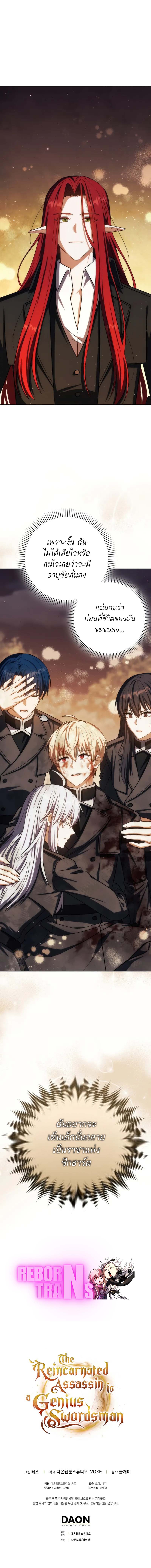 The Reincarnated Assassin Is a Swordmaster ตอนที่ 50 หน้า 12
