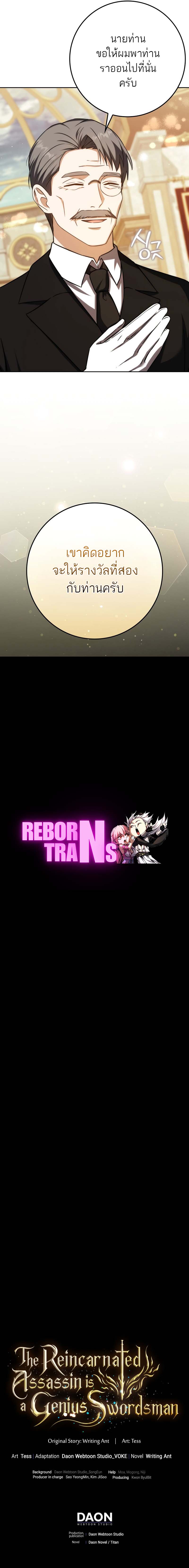The Reincarnated Assassin Is a Swordmaster ตอนที่ 51 หน้า 15