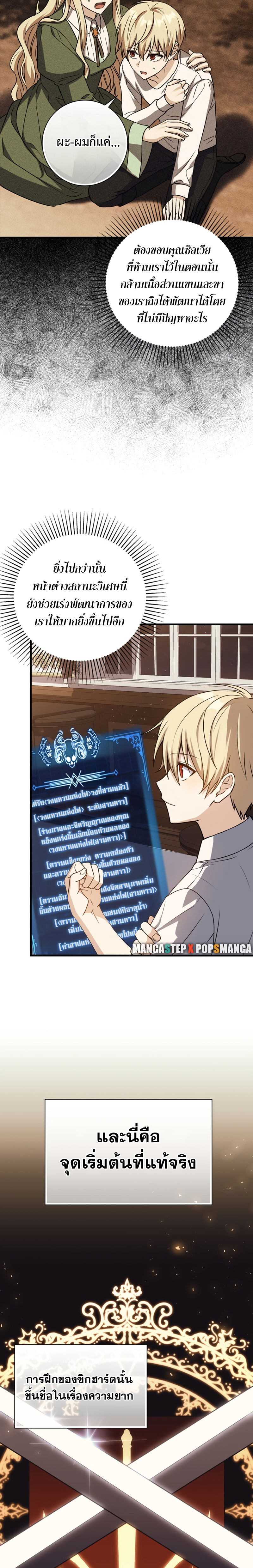 The Reincarnated Assassin Is a Swordmaster ตอนที่ 6 หน้า 10