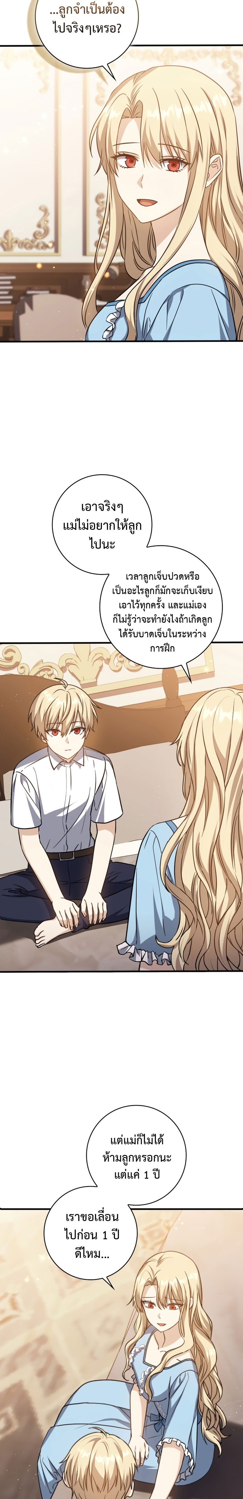 The Reincarnated Assassin Is a Swordmaster ตอนที่ 6 หน้า 14