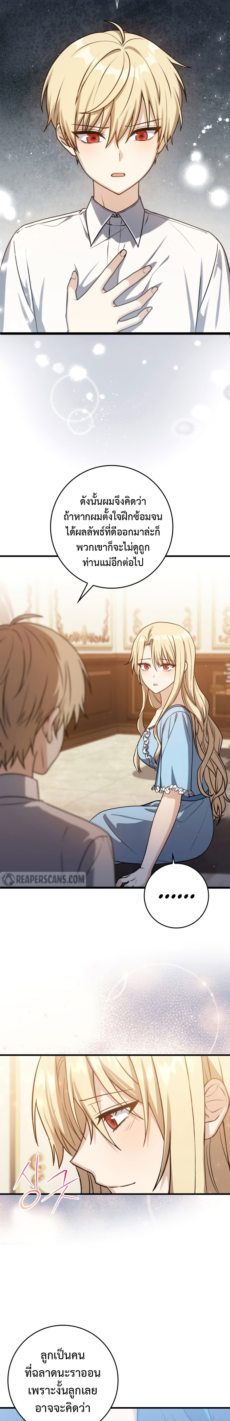 The Reincarnated Assassin Is a Swordmaster ตอนที่ 6 หน้า 16