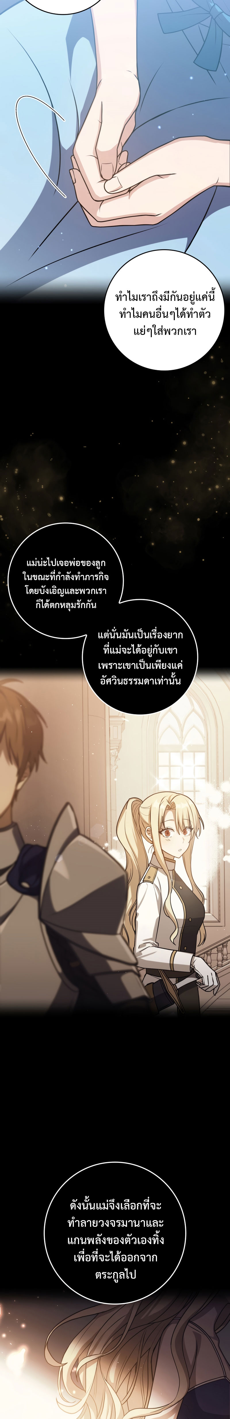 The Reincarnated Assassin Is a Swordmaster ตอนที่ 6 หน้า 17