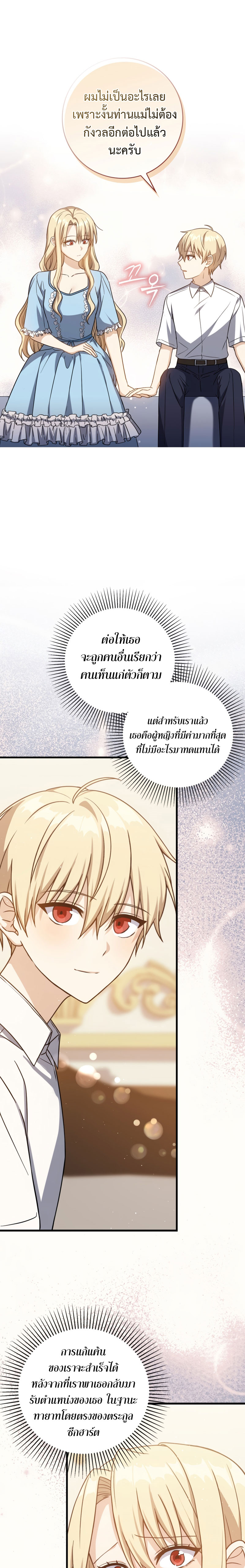 The Reincarnated Assassin Is a Swordmaster ตอนที่ 6 หน้า 25