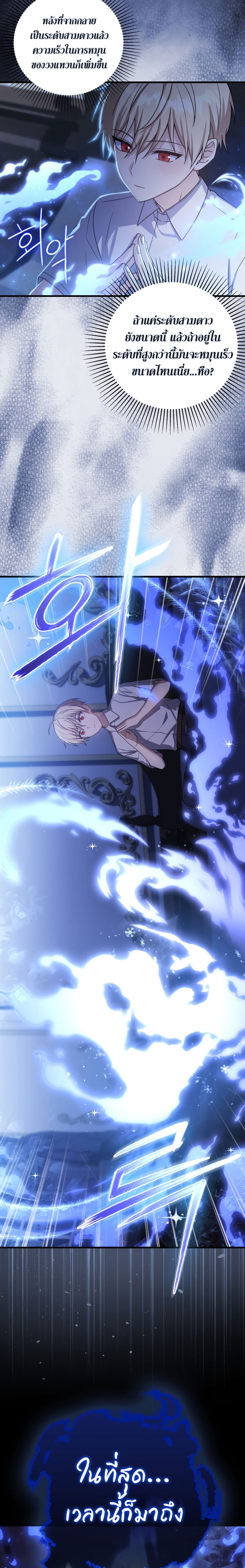 The Reincarnated Assassin Is a Swordmaster ตอนที่ 6 หน้า 28