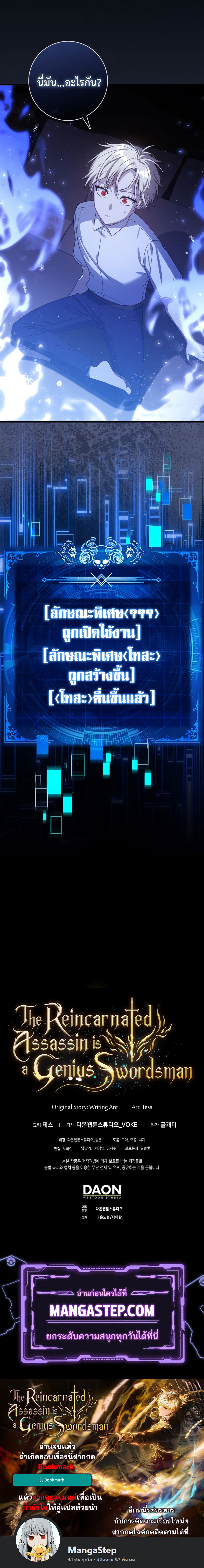 The Reincarnated Assassin Is a Swordmaster ตอนที่ 6 หน้า 30