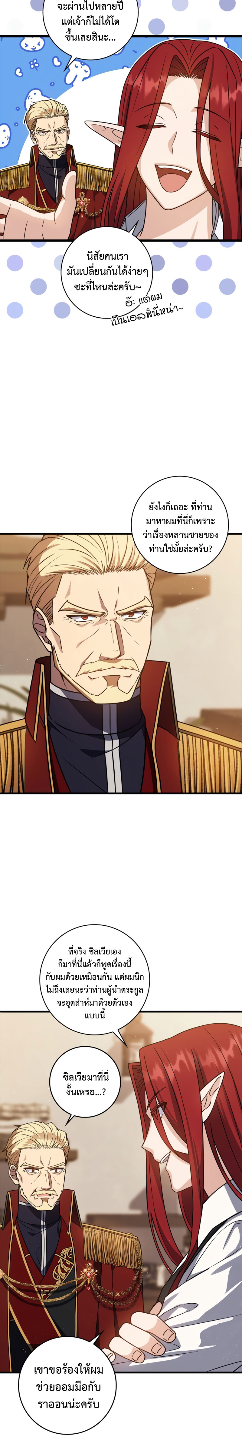 The Reincarnated Assassin Is a Swordmaster ตอนที่ 6 หน้า 4