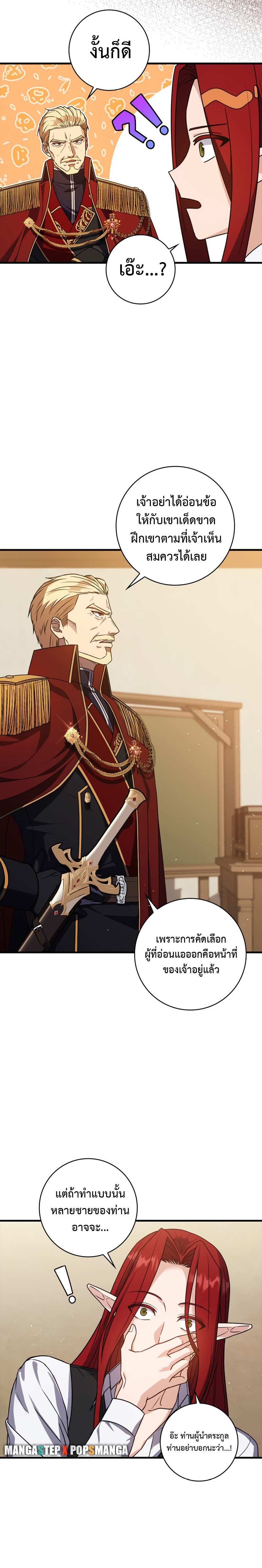 The Reincarnated Assassin Is a Swordmaster ตอนที่ 6 หน้า 6