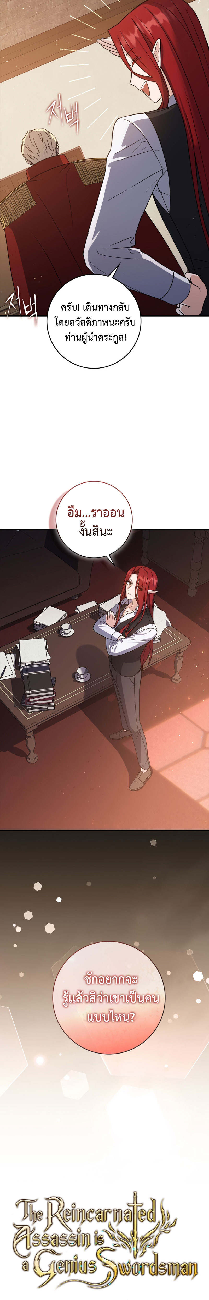 The Reincarnated Assassin Is a Swordmaster ตอนที่ 6 หน้า 8