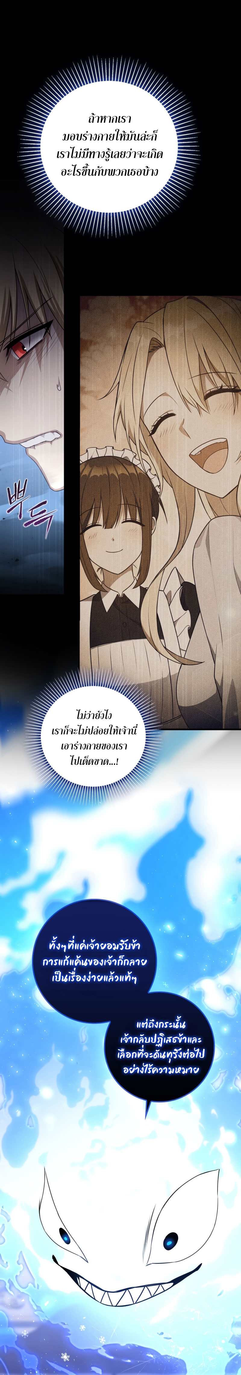 The Reincarnated Assassin Is a Swordmaster ตอนที่ 7 หน้า 13