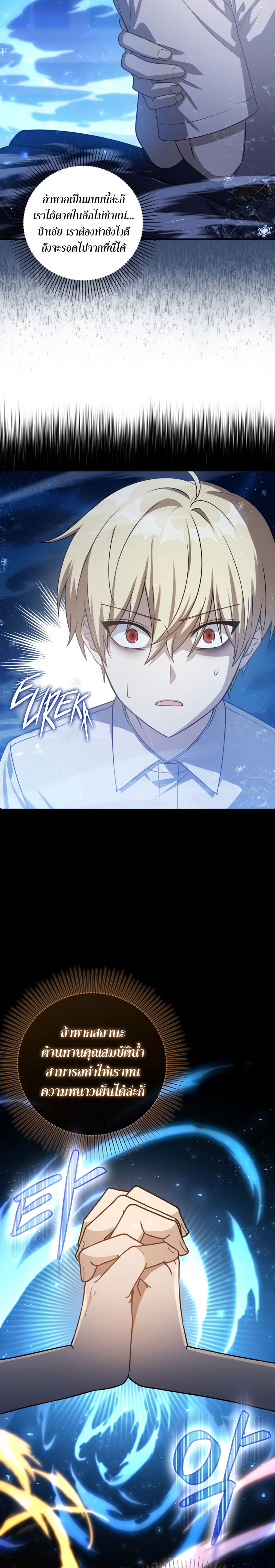 The Reincarnated Assassin Is a Swordmaster ตอนที่ 7 หน้า 15