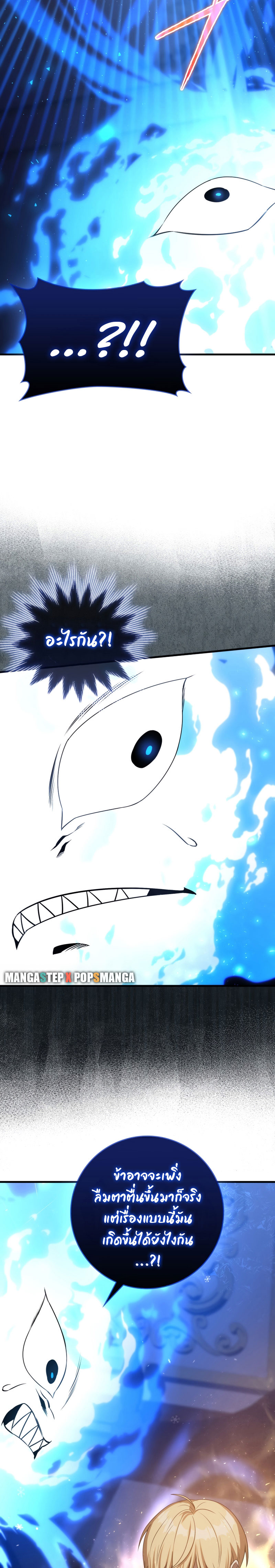 The Reincarnated Assassin Is a Swordmaster ตอนที่ 7 หน้า 17