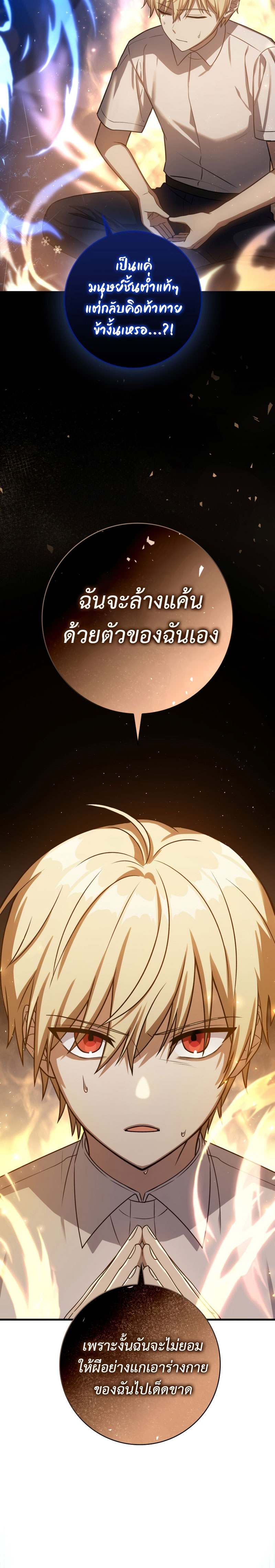 The Reincarnated Assassin Is a Swordmaster ตอนที่ 7 หน้า 18