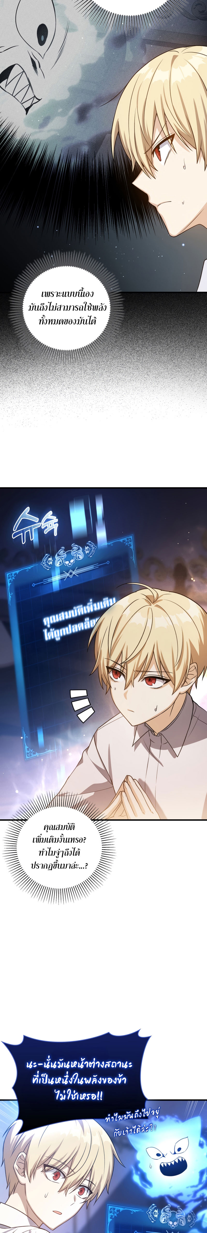 The Reincarnated Assassin Is a Swordmaster ตอนที่ 7 หน้า 20