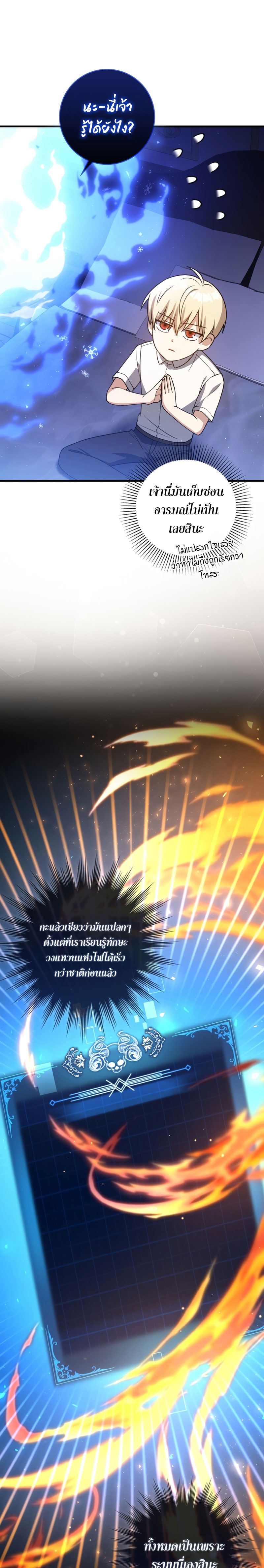 The Reincarnated Assassin Is a Swordmaster ตอนที่ 7 หน้า 22