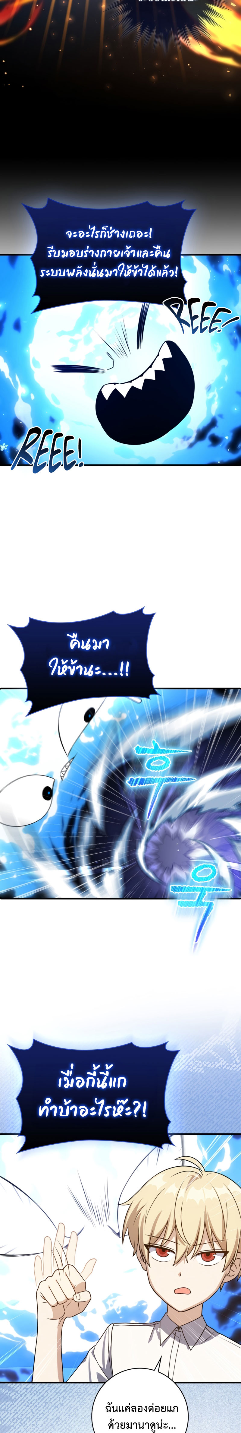 The Reincarnated Assassin Is a Swordmaster ตอนที่ 7 หน้า 23