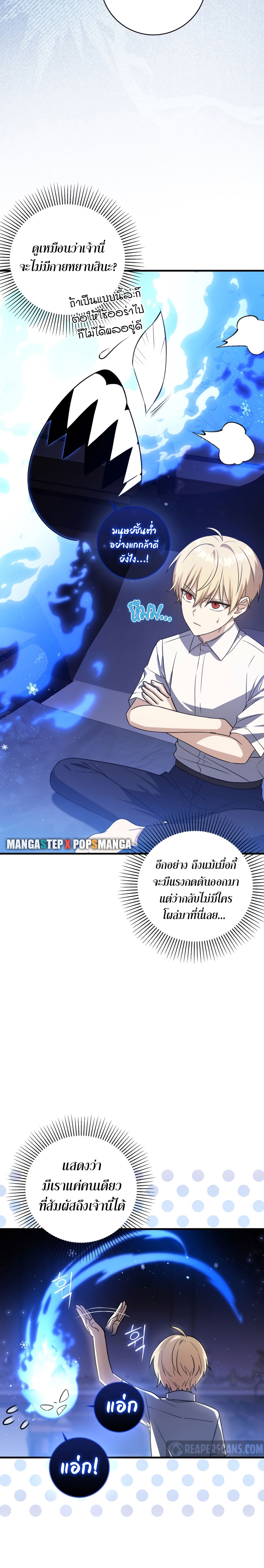 The Reincarnated Assassin Is a Swordmaster ตอนที่ 7 หน้า 24