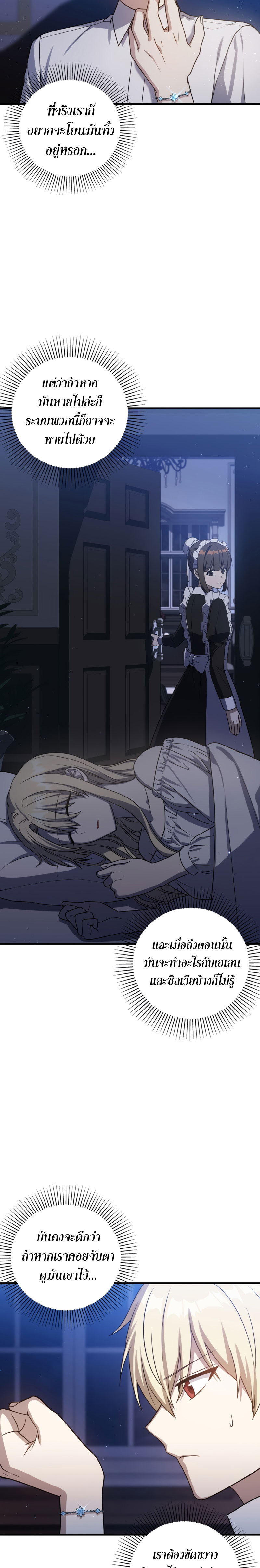 The Reincarnated Assassin Is a Swordmaster ตอนที่ 7 หน้า 27