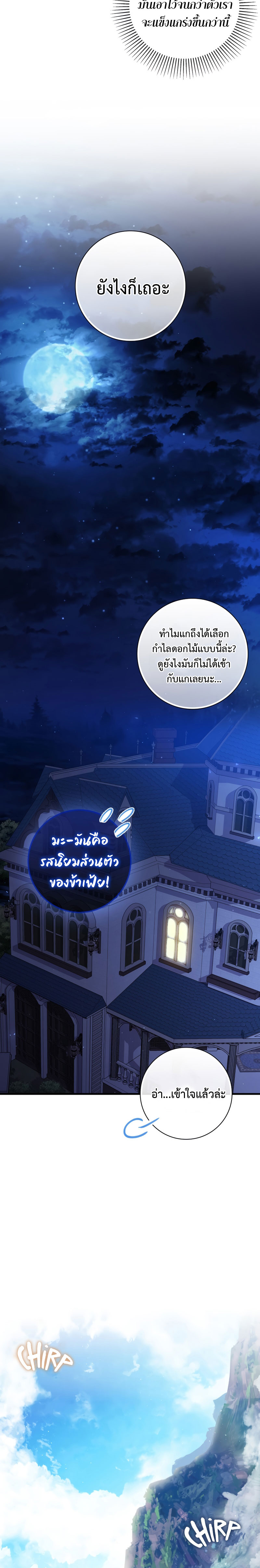 The Reincarnated Assassin Is a Swordmaster ตอนที่ 7 หน้า 28